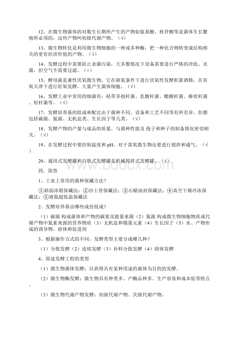 发酵工程试题及答案.docx_第3页