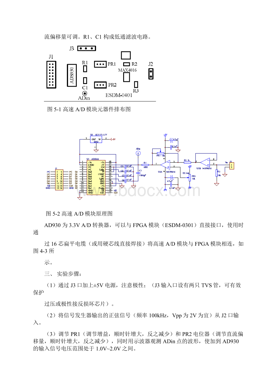 电子系统设计实验报告1.docx_第2页
