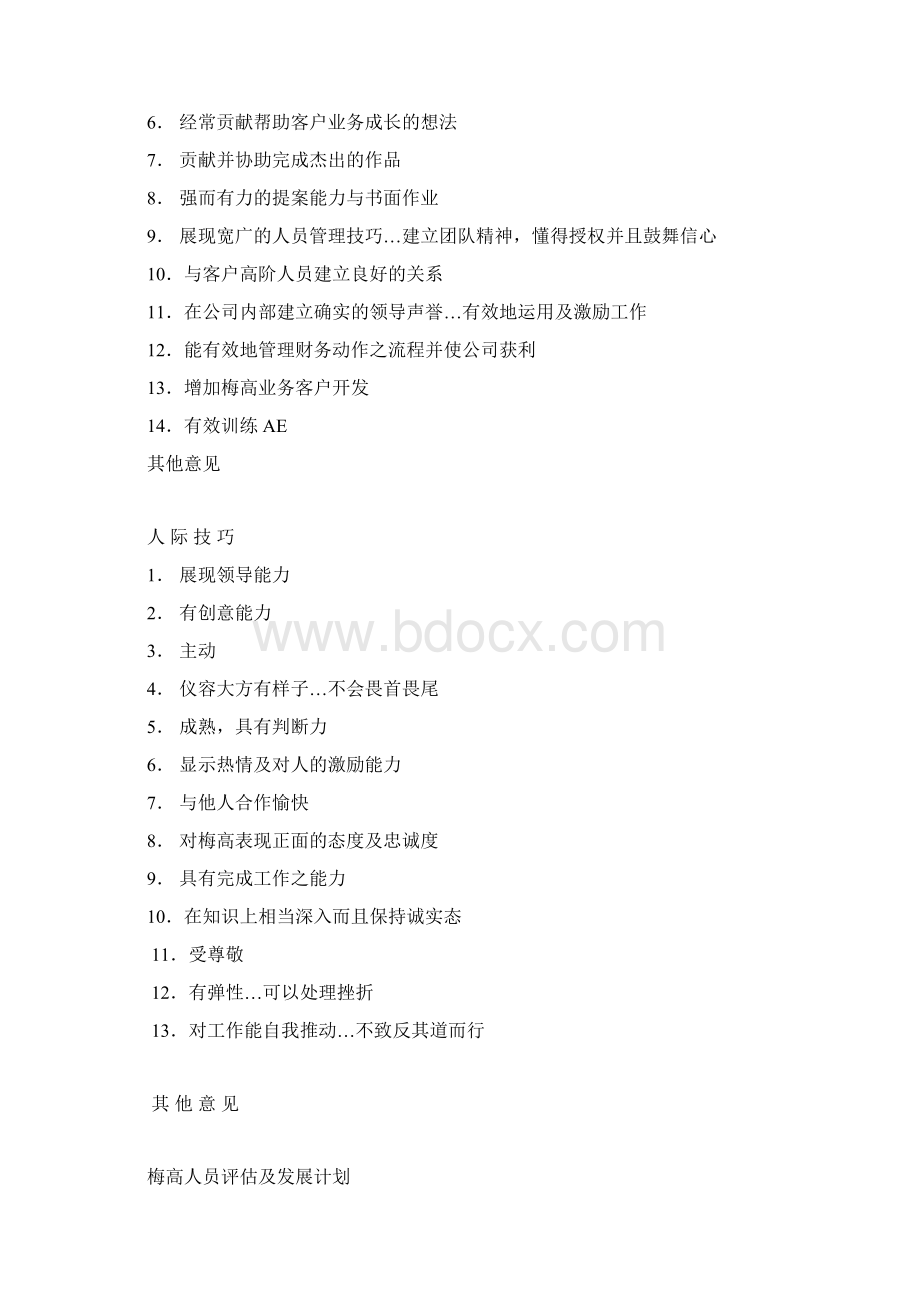 人员评估及发展计划.docx_第2页