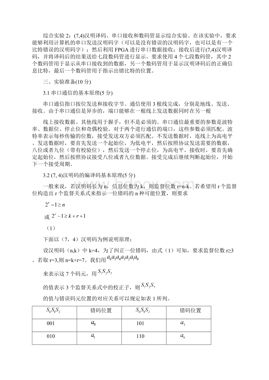 哈工大电信学院FPGA报告.docx_第2页