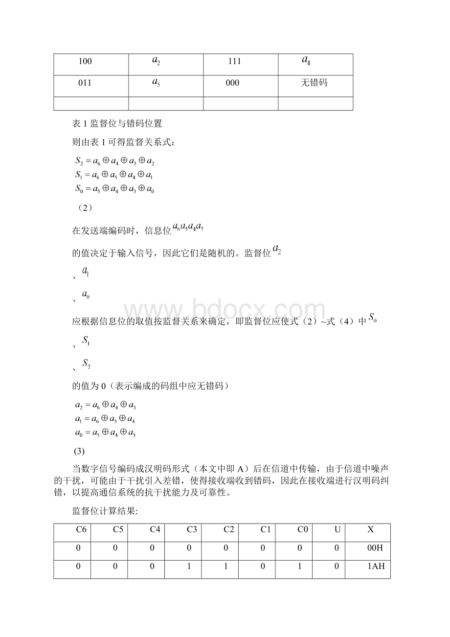 哈工大电信学院FPGA报告.docx_第3页