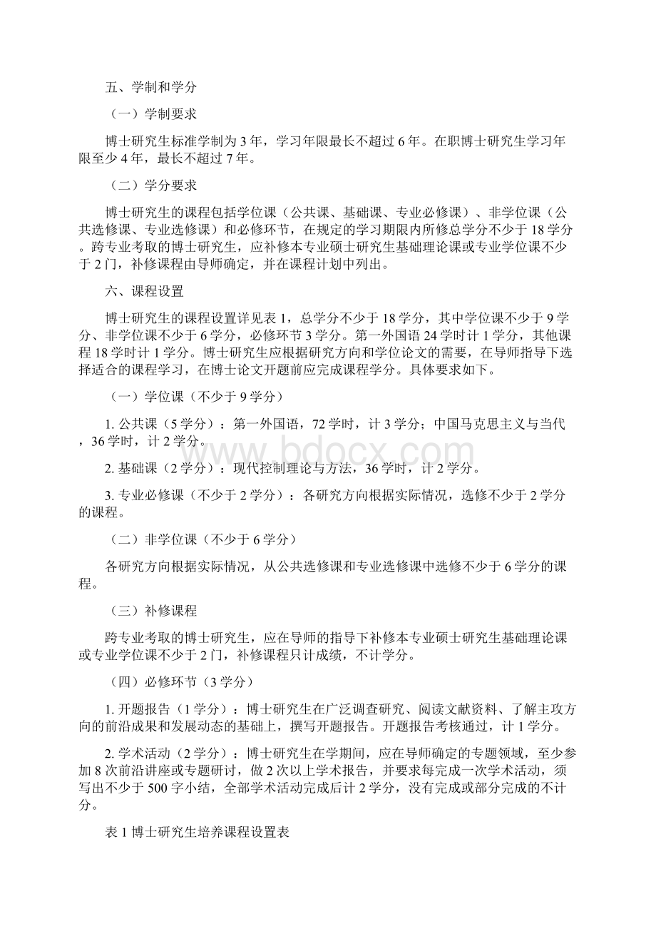 华北水利水电大学水利工程一级学科.docx_第3页