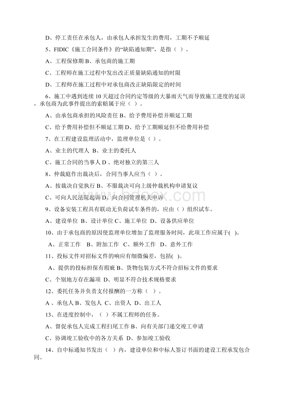 工程招投标及合同管理练习考试题及答案1doc.docx_第2页