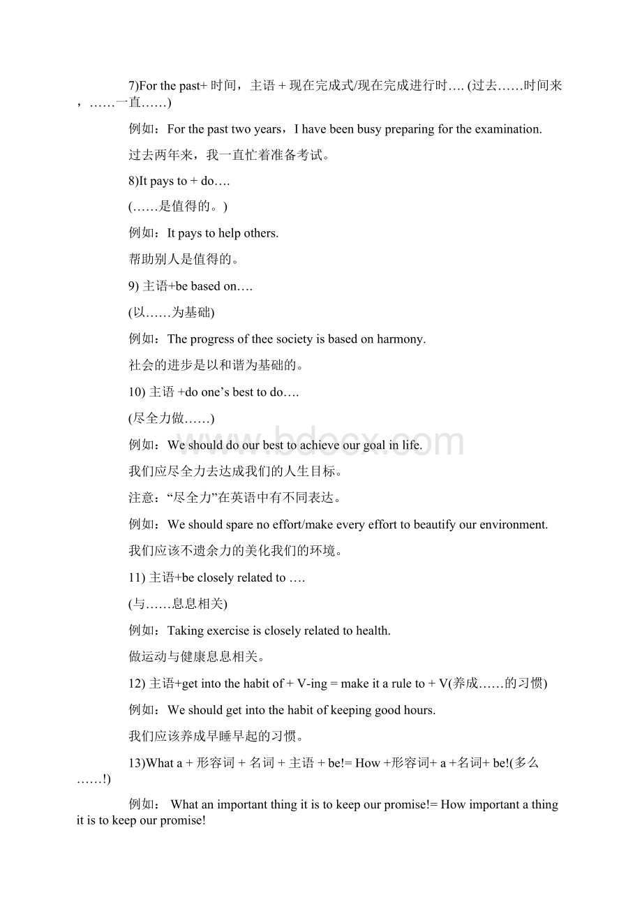 40句高中英语作文必备高级句型Word格式.docx_第2页