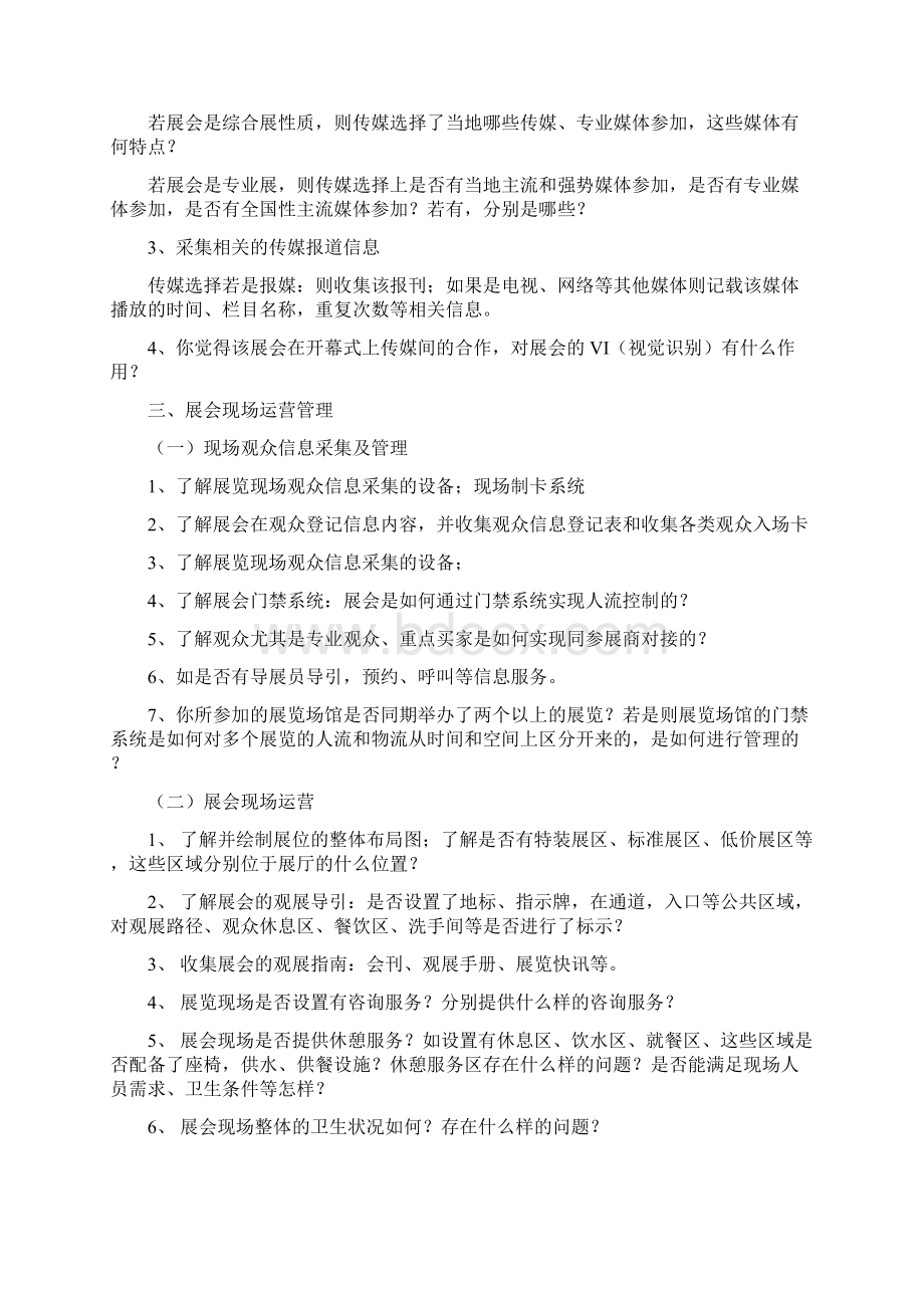 运营管理会展现场运作基础实训指导手册.docx_第3页