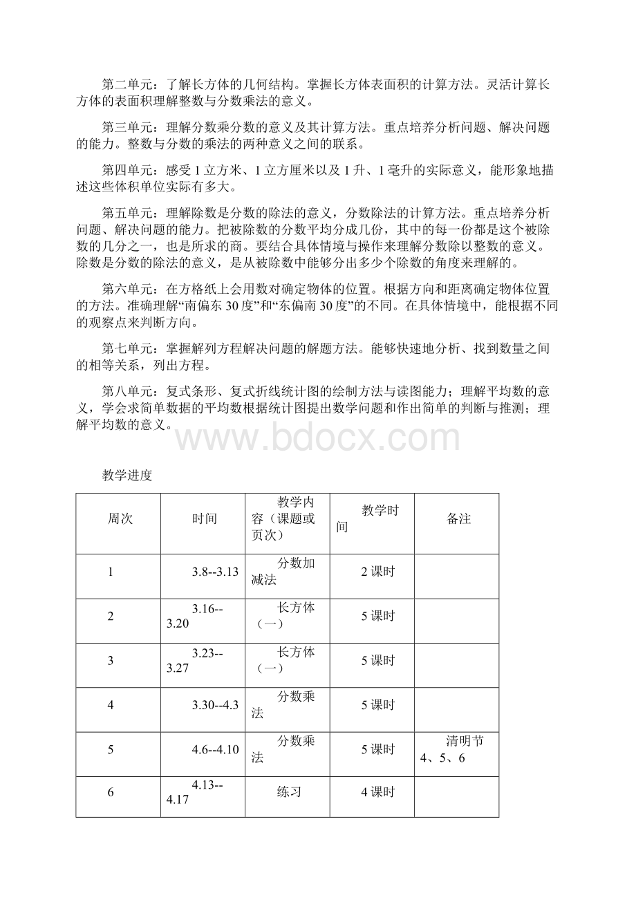 新北师大版五年级数学下册教案单元.docx_第2页