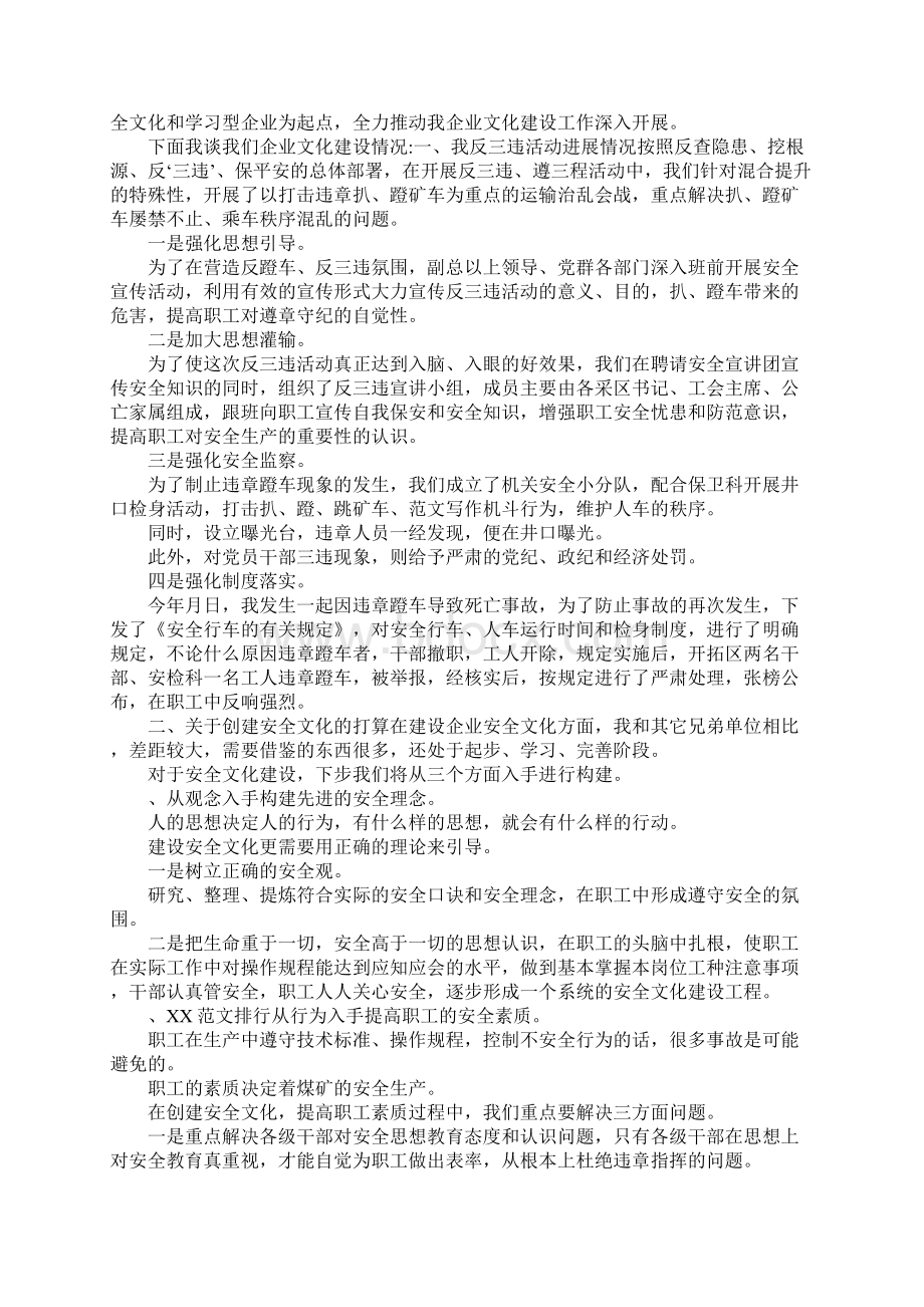 文化心得体会范文4篇.docx_第3页