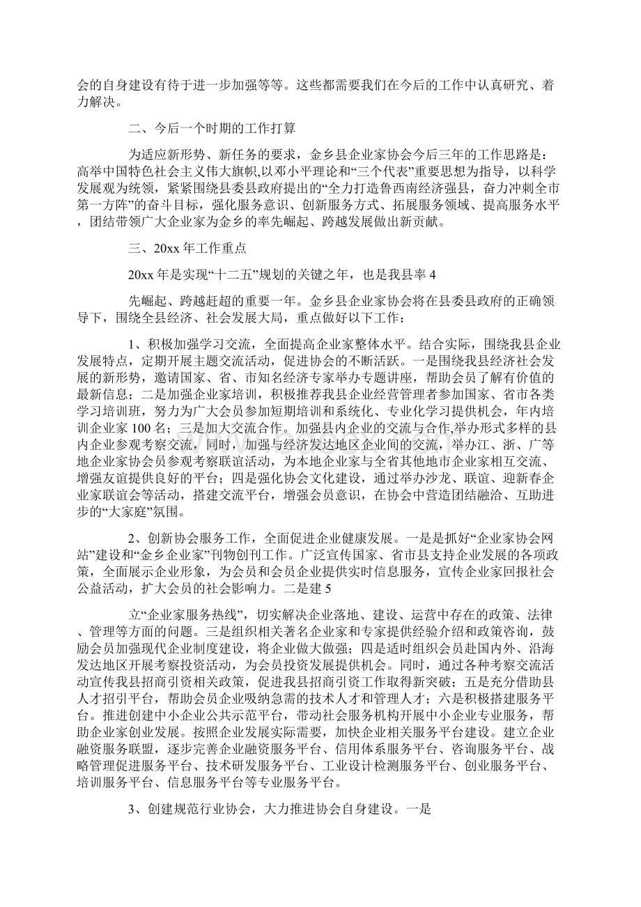 企业家协会工作报告 4000字Word文档格式.docx_第3页