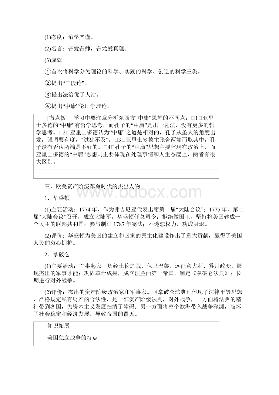 步步高江苏专用版高考历史大二轮总复习与增分策略板块五选修部分中外历史人物评说.docx_第3页