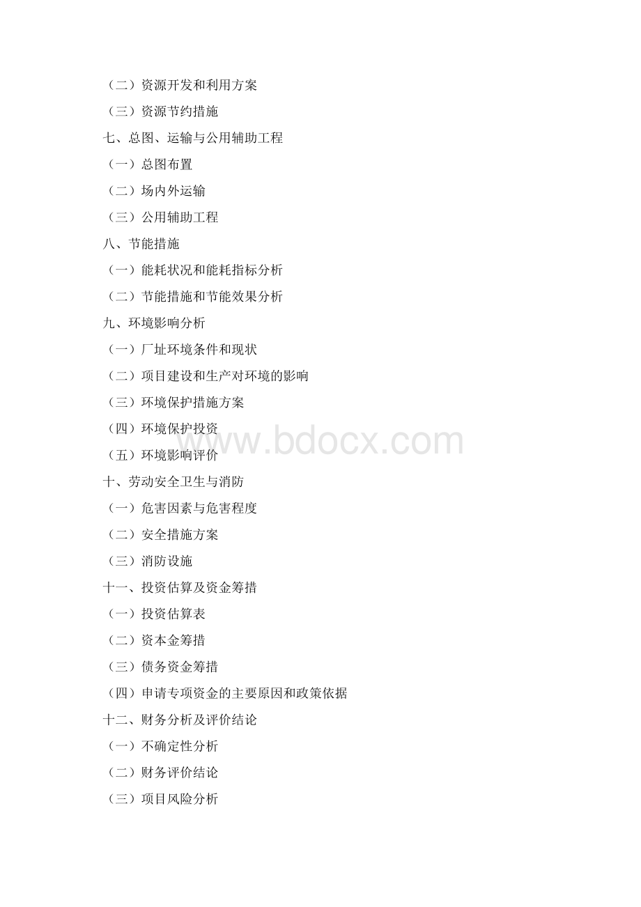 农资物流园缓控释肥料新建项目可行性研究报告.docx_第2页