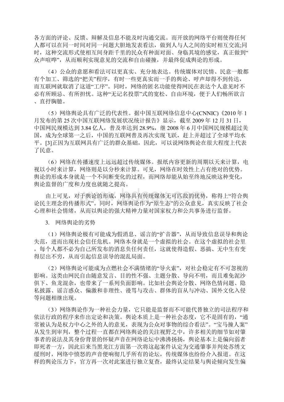 论网络舆论的引导.docx_第3页