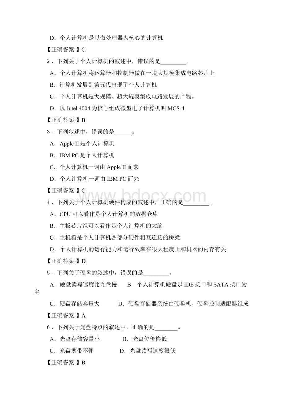 职称计算机考试宝典冲刺版Excel试题库考试题集.docx_第2页