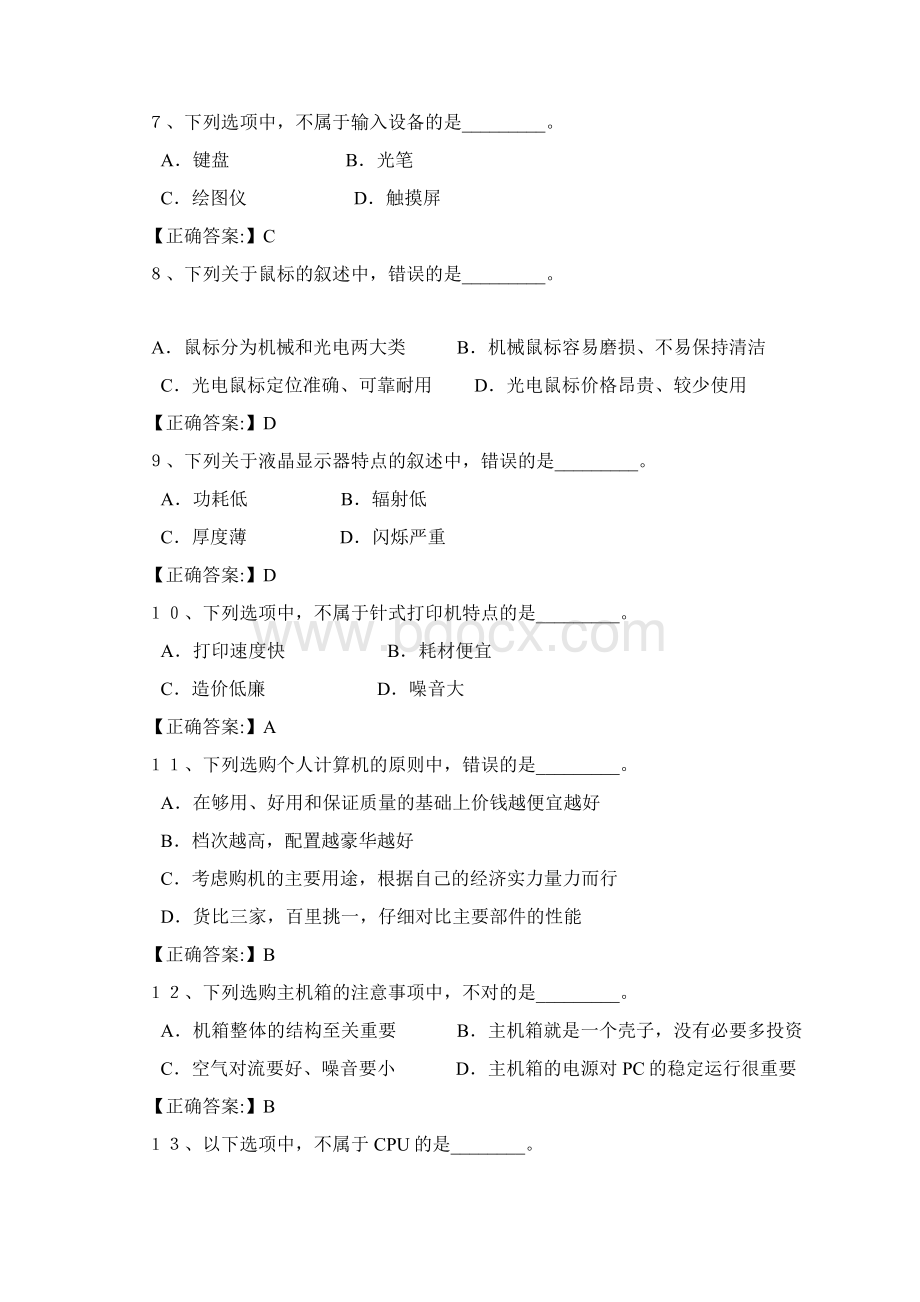 职称计算机考试宝典冲刺版Excel试题库考试题集.docx_第3页