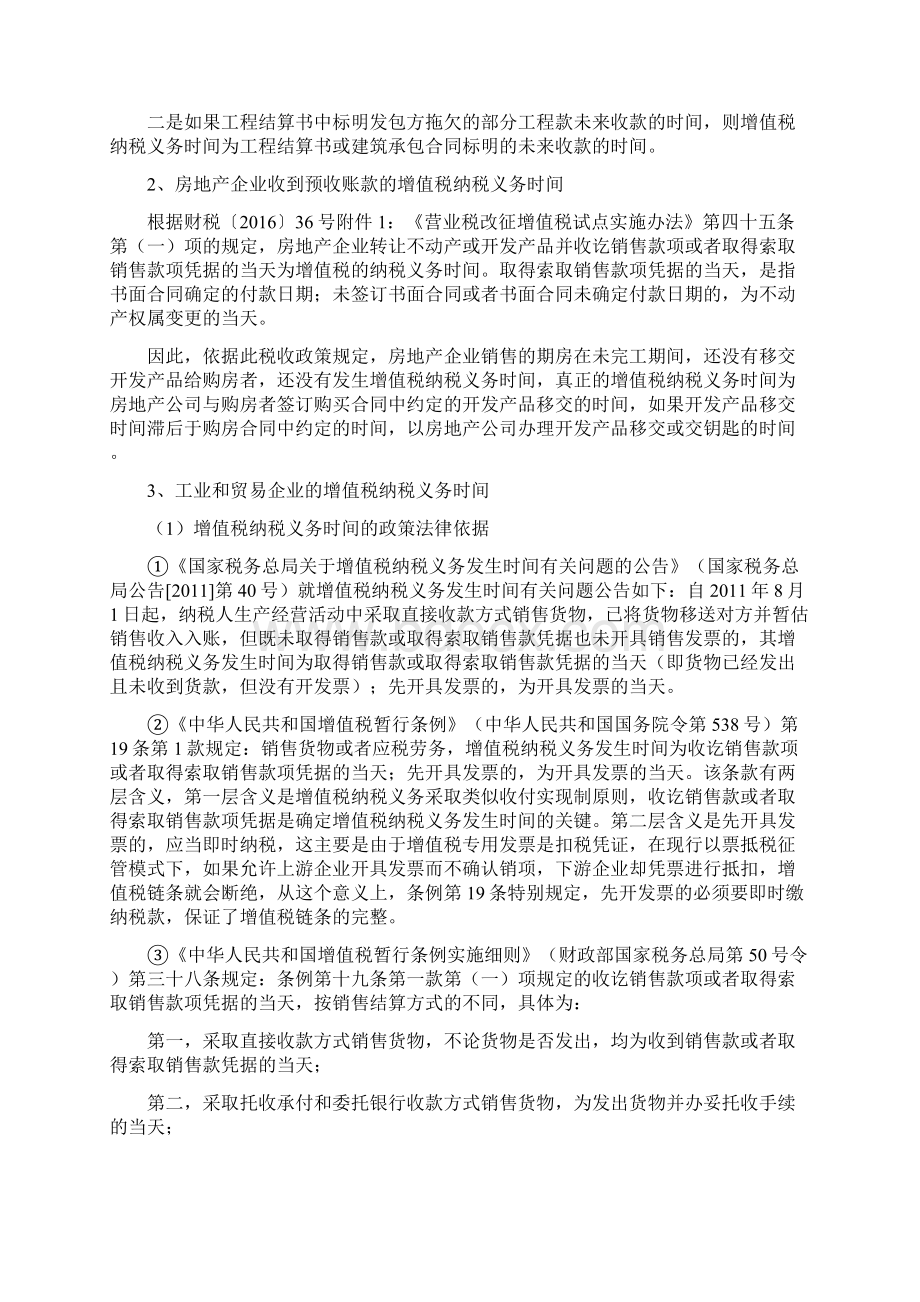 增值税税率下降跨期合同的发票开具策略详解Word格式文档下载.docx_第3页