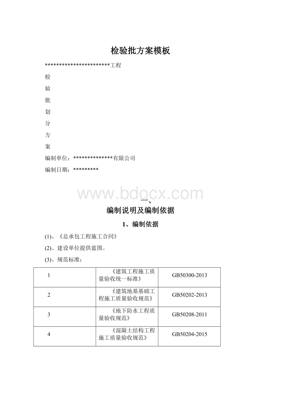 检验批方案模板.docx_第1页