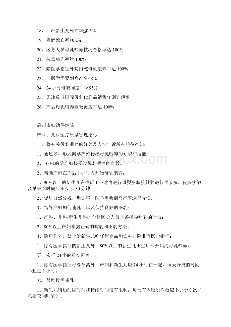 儿科医疗质量管理控制指标Word下载.docx_第3页