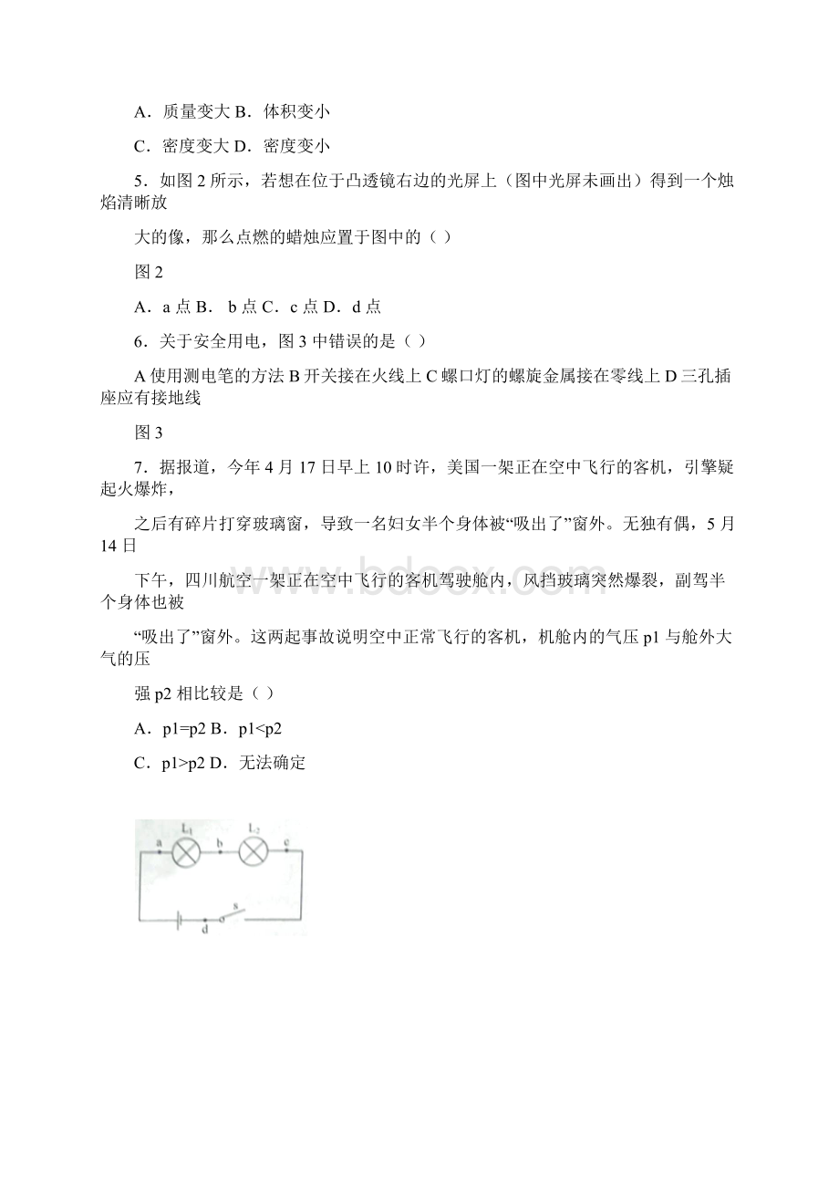 云南省昆明市中考物理真题试题含答案.docx_第3页