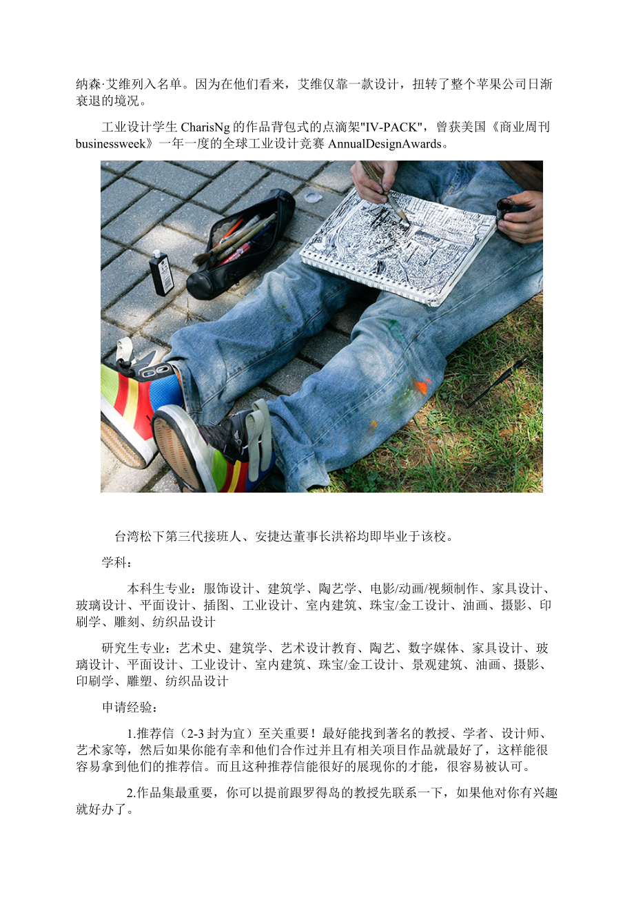 精品罗德岛设计学院Word文档下载推荐.docx_第3页