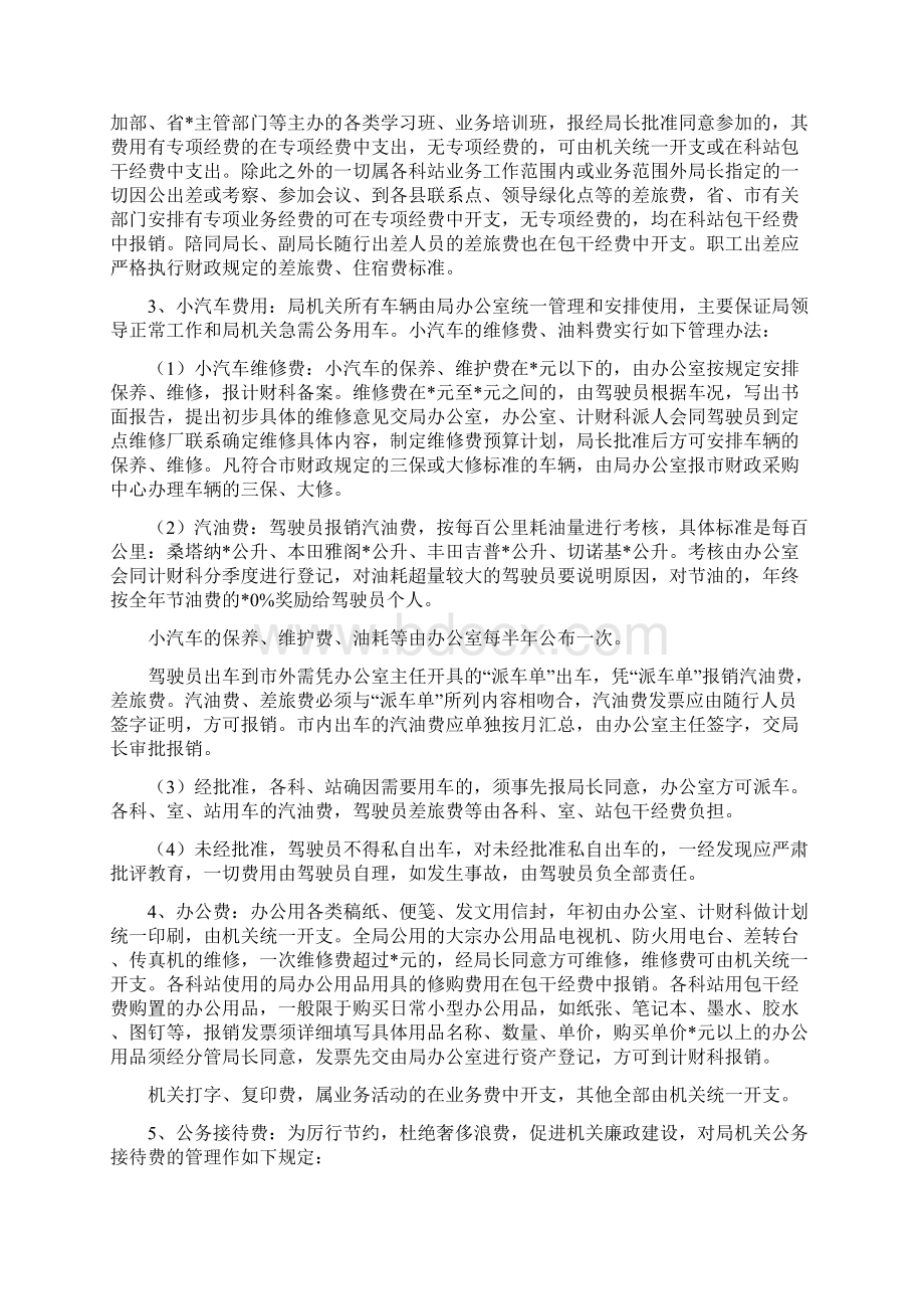 机关经费财务管理暂行办法.docx_第2页