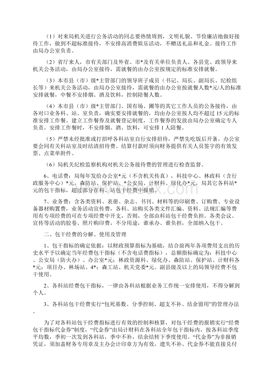 机关经费财务管理暂行办法.docx_第3页