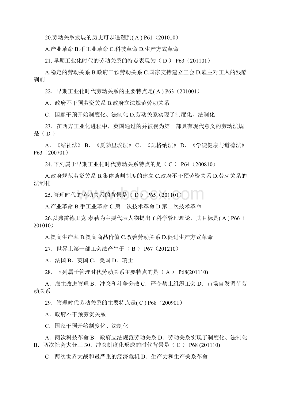 《劳动关系学》程延园复习题及参考答案Word格式文档下载.docx_第3页