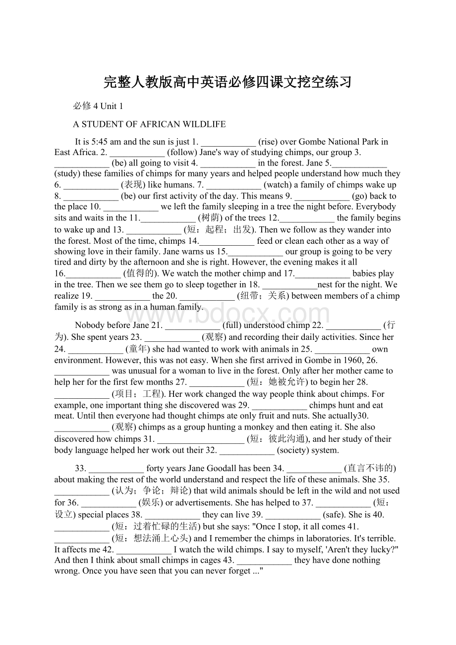 完整人教版高中英语必修四课文挖空练习Word格式.docx_第1页