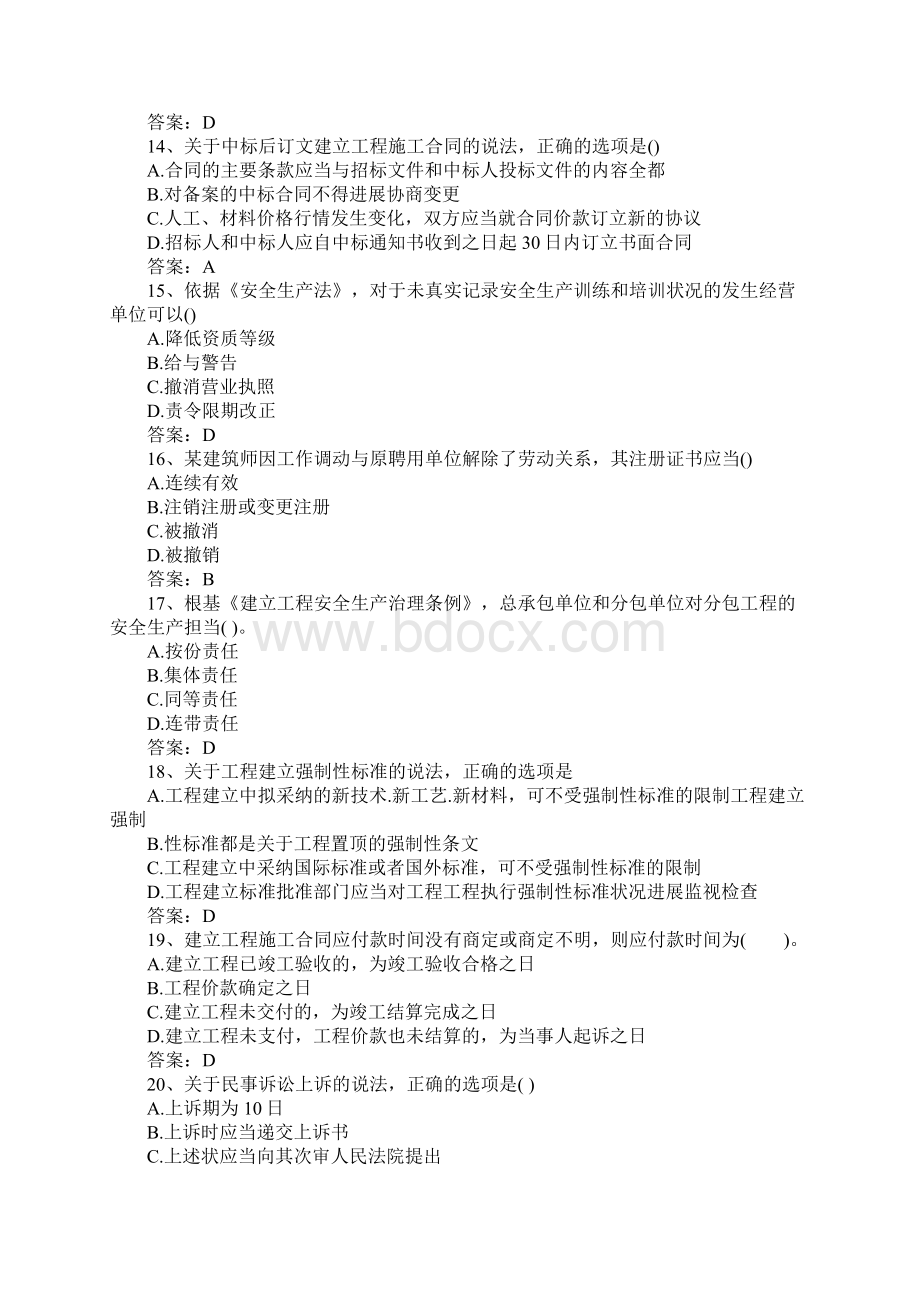 二级建造师真题及答案《法规知识》.docx_第3页