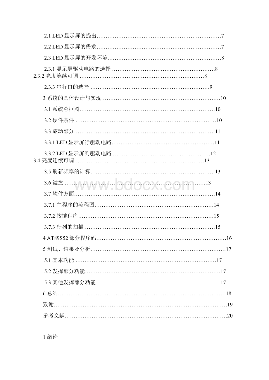 1616LED点阵显示屏Word下载.docx_第2页