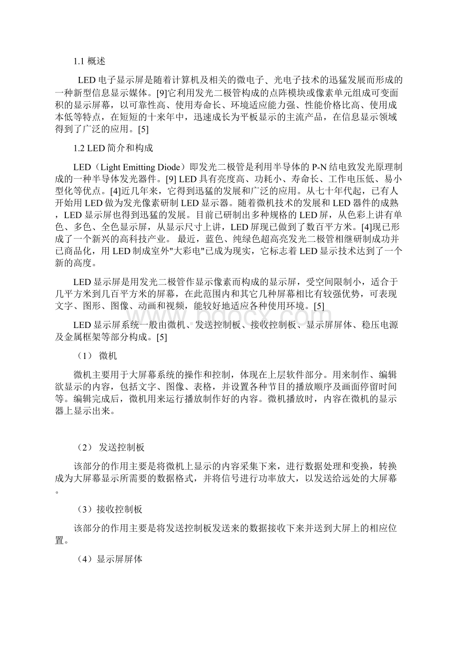 1616LED点阵显示屏Word下载.docx_第3页