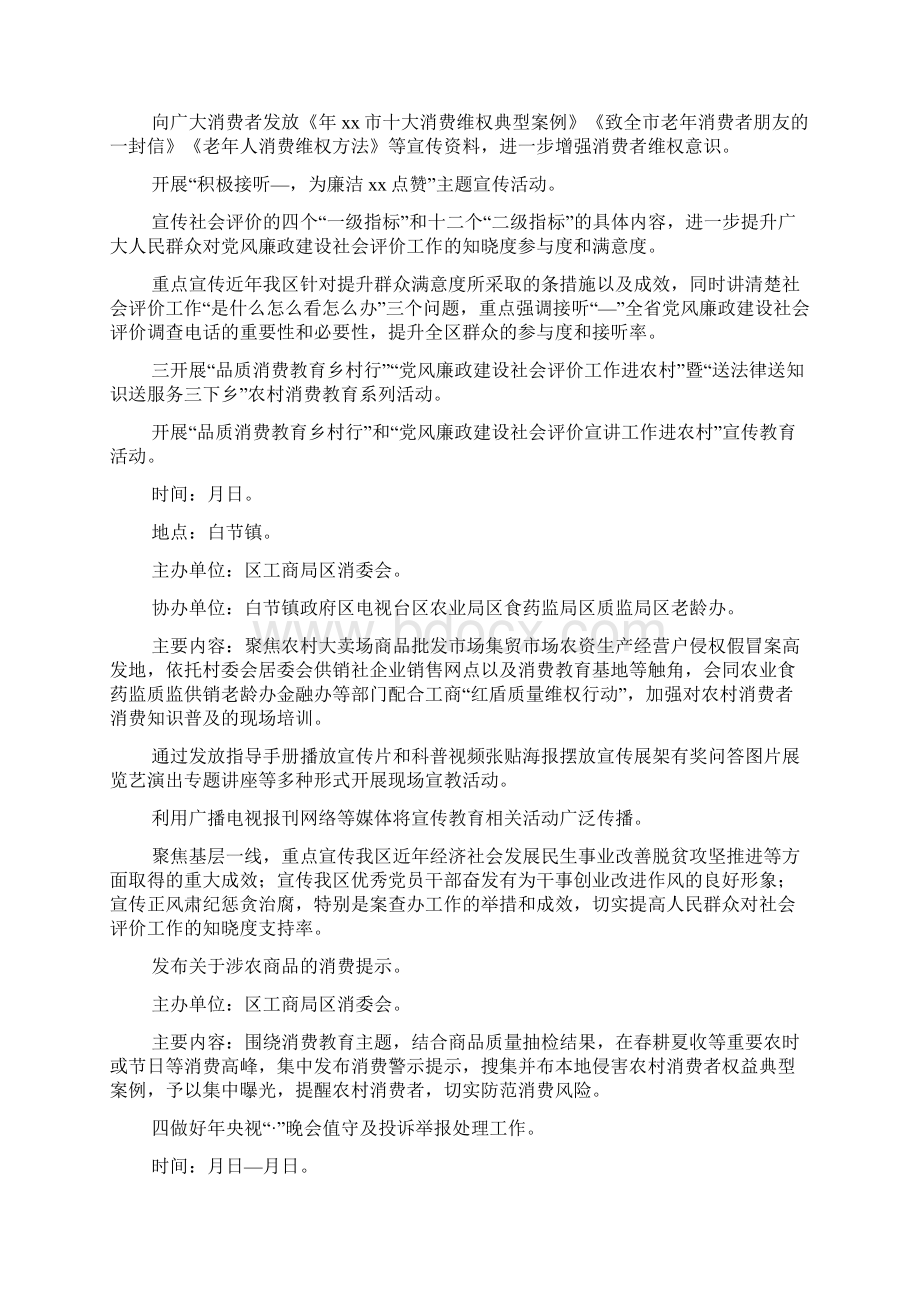 全区3xxx国际消费者权益日活动方案.docx_第3页