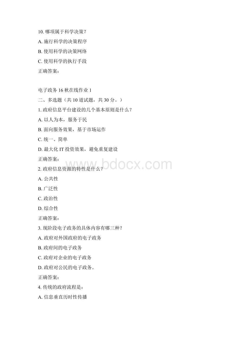 东师《电子政务16秋在线作业1.docx_第3页