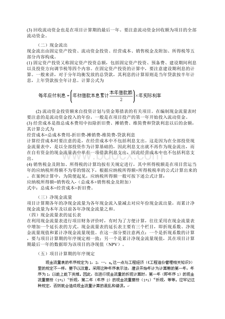 164082造价工程师考试案例分析Word格式.docx_第2页