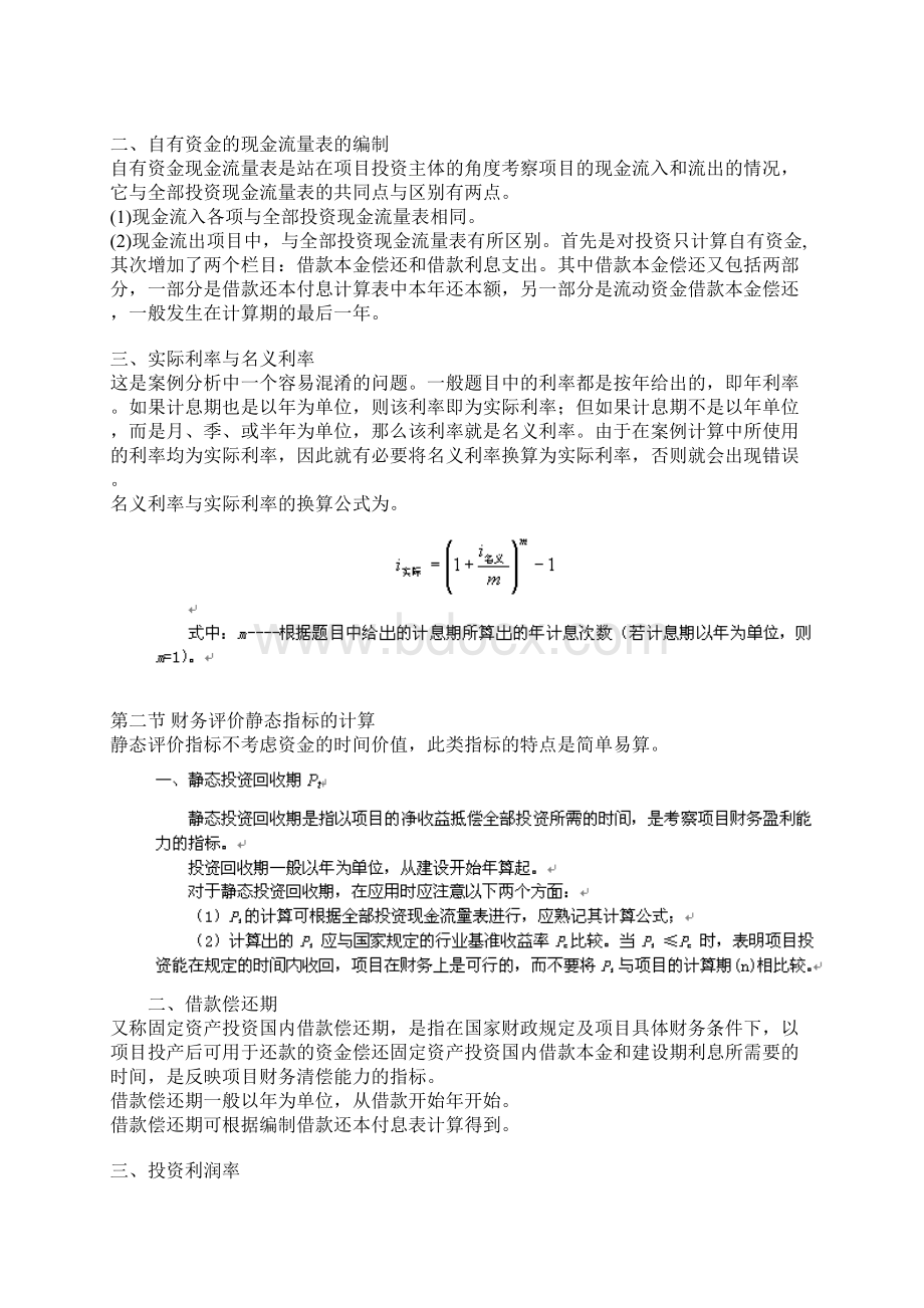 164082造价工程师考试案例分析Word格式.docx_第3页