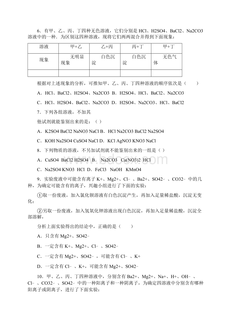 初中化学物质鉴别检验专题.docx_第2页