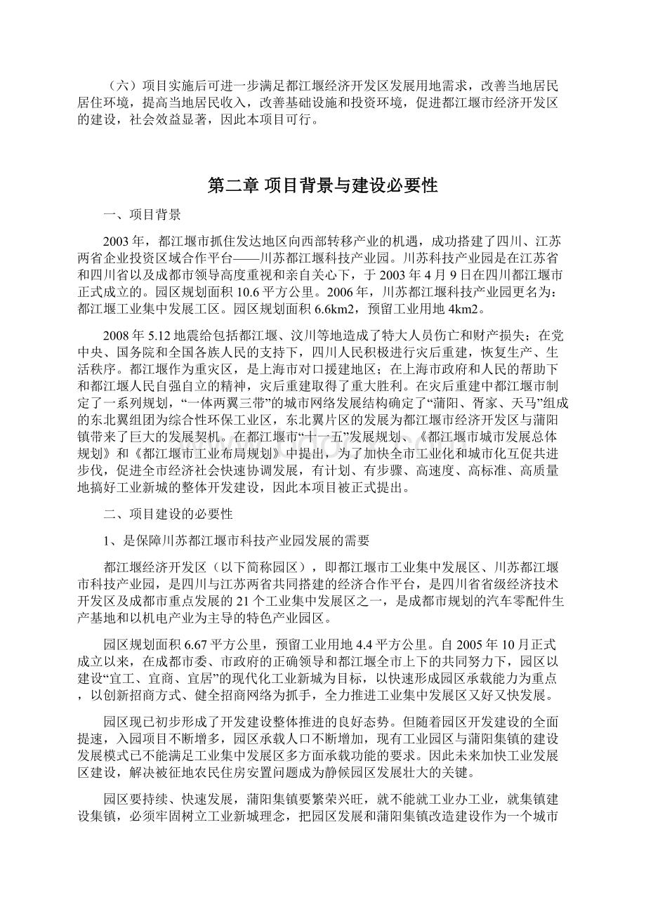 都江堰经济开发安置房建设项目可行性研究报告.docx_第3页