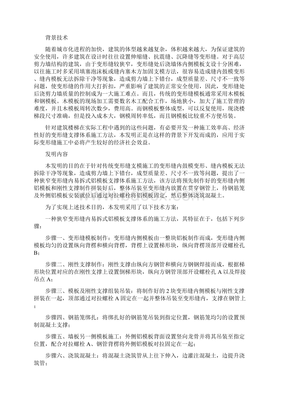 发明专利狭窄变形缝内易拆式铝模板支撑体系的施工方法.docx_第3页