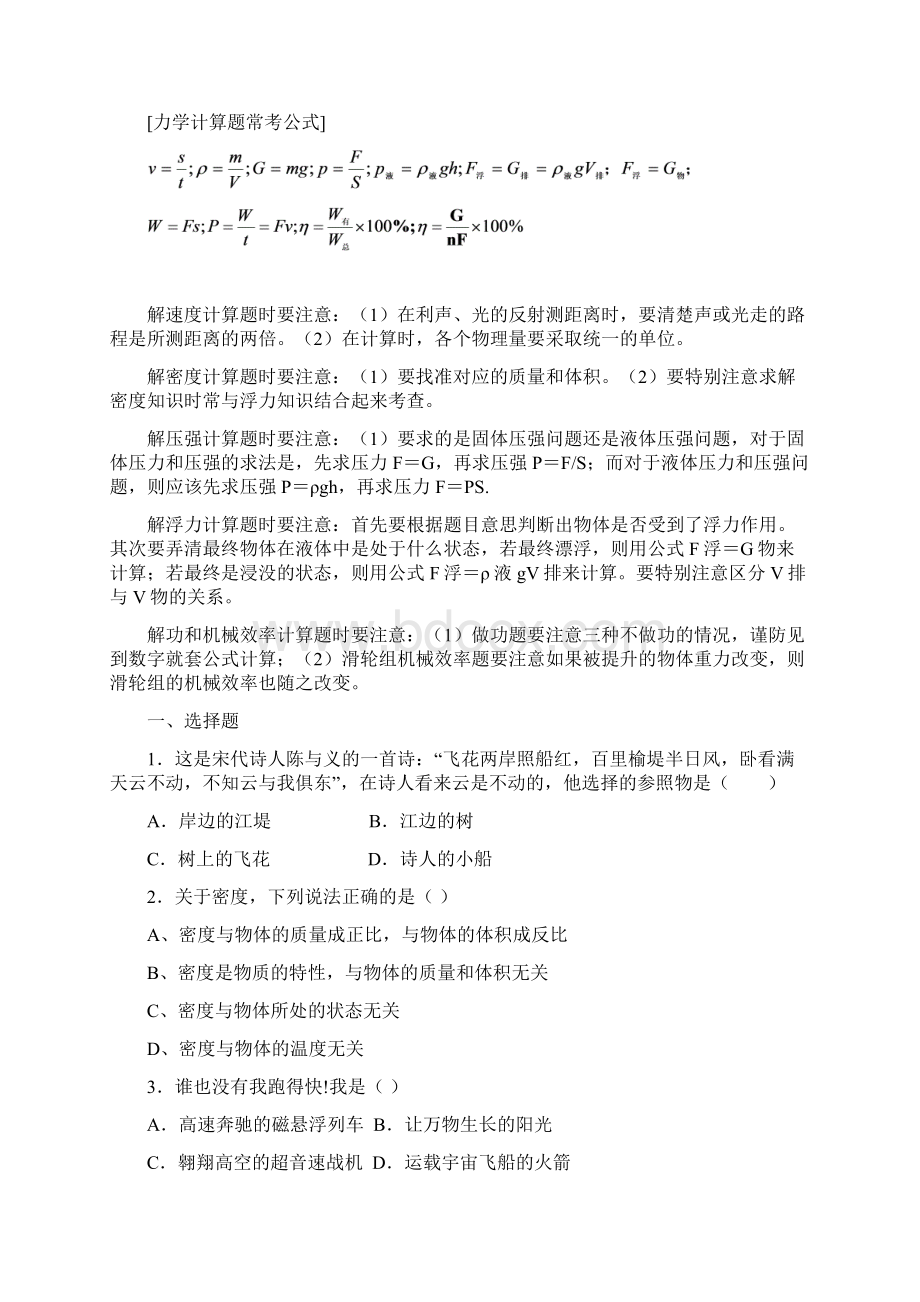 中考物理二轮专题突破力学专题有答案.docx_第2页