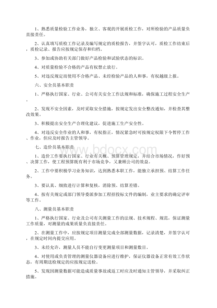 南陵县医院新建工程室内二次装修施工组织设计Doc1Word格式.docx_第3页