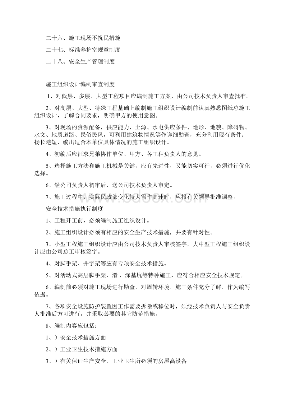 快速公交BRT6号线配套工程二标安全生产规章制度.docx_第2页