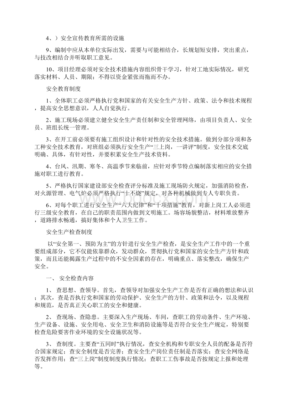 快速公交BRT6号线配套工程二标安全生产规章制度.docx_第3页