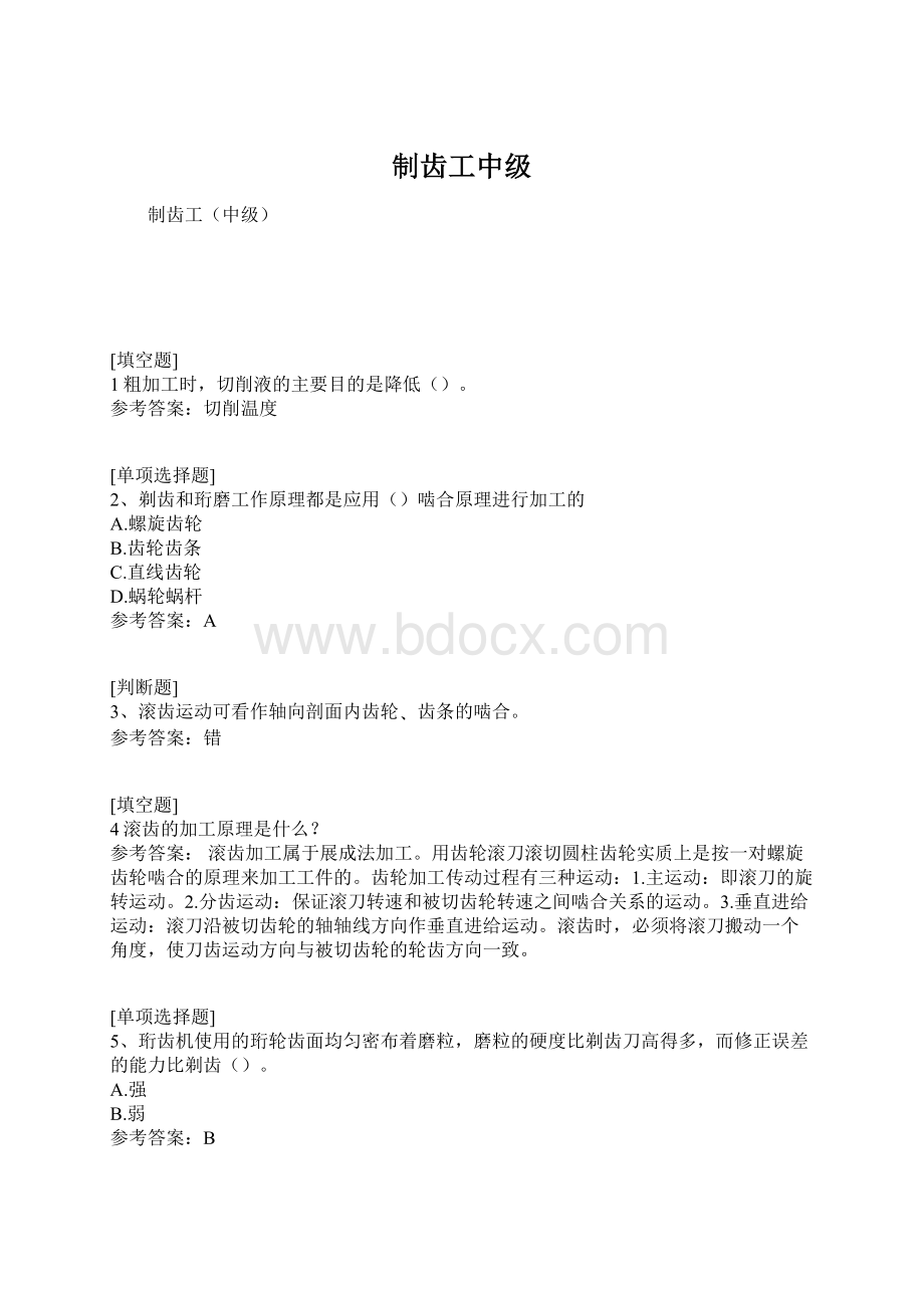 制齿工中级Word格式文档下载.docx