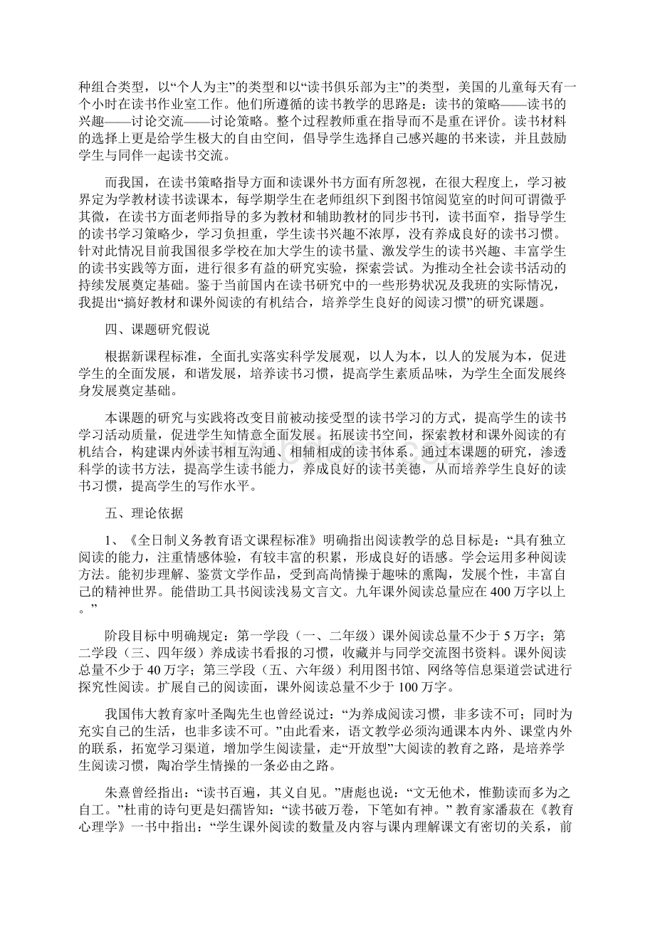 阅读习惯金点子案例文档格式.docx_第2页