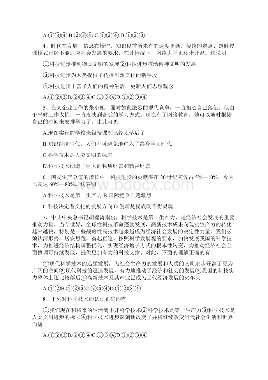 八年级政治感受现代科技同步练习.docx_第2页