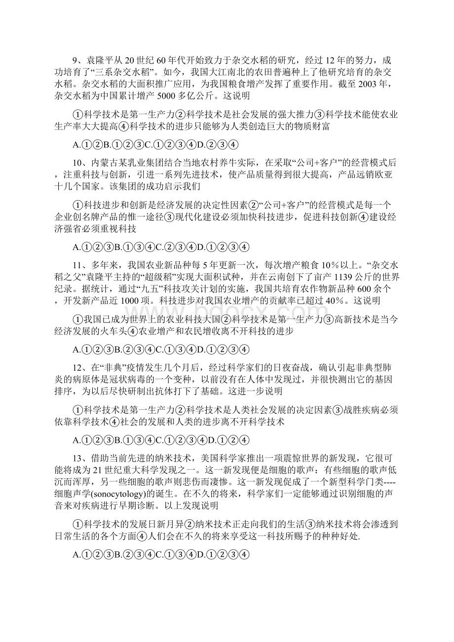 八年级政治感受现代科技同步练习.docx_第3页