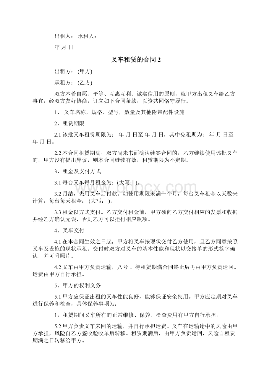 叉车租赁的合同精选3篇.docx_第2页