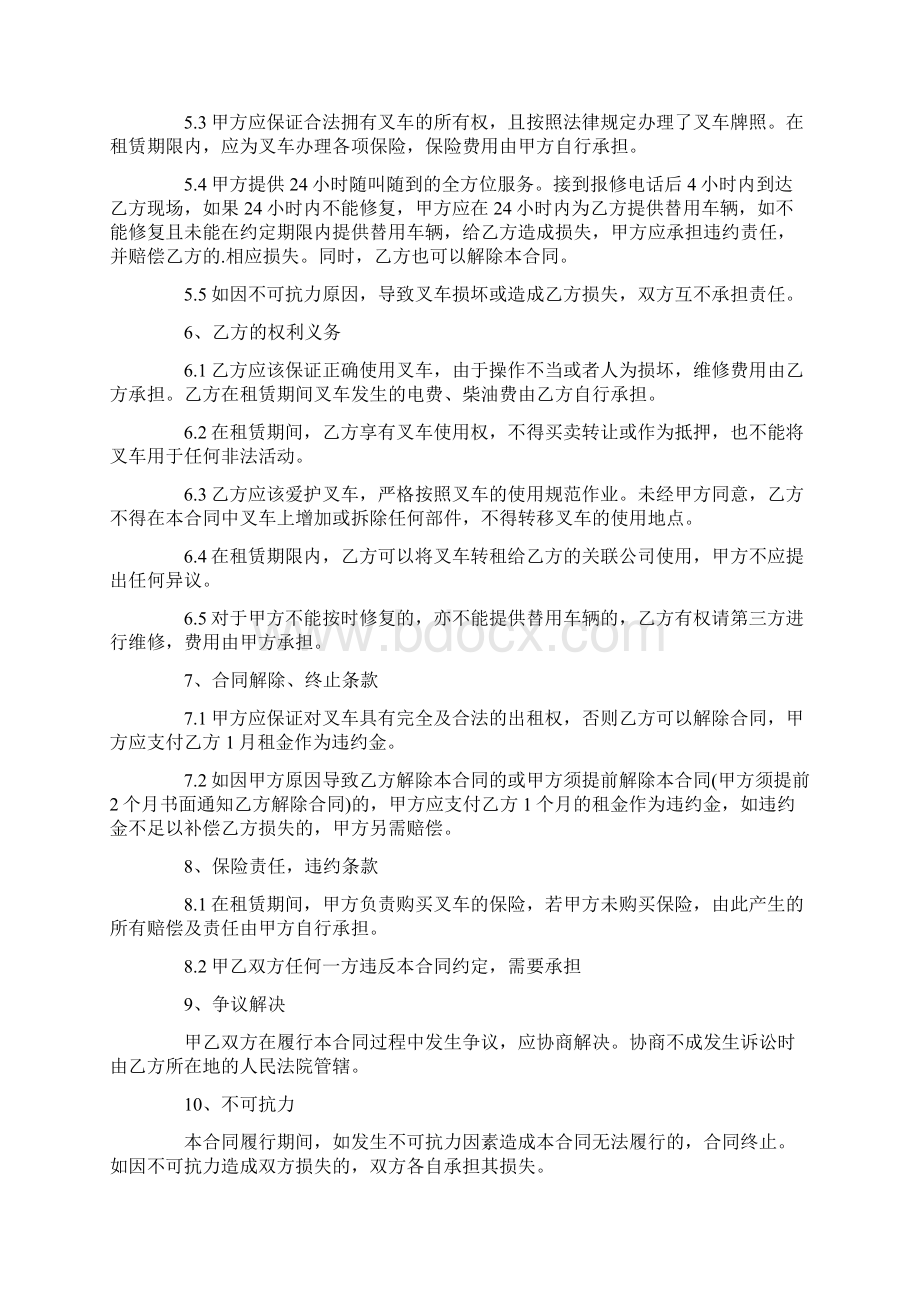 叉车租赁的合同精选3篇.docx_第3页