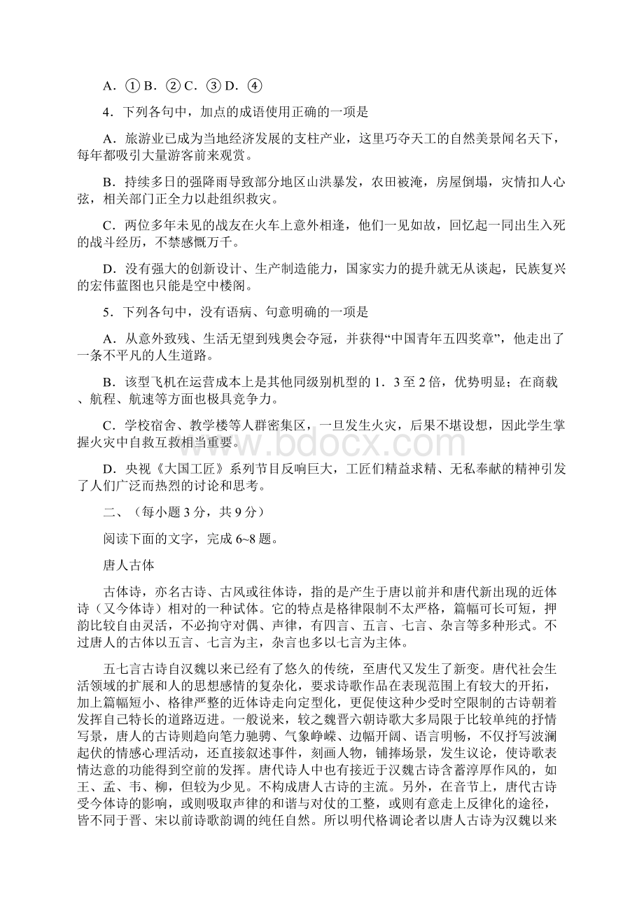 普通高等学校招生全国统一考试山东卷语文试题和答案Word格式文档下载.docx_第2页