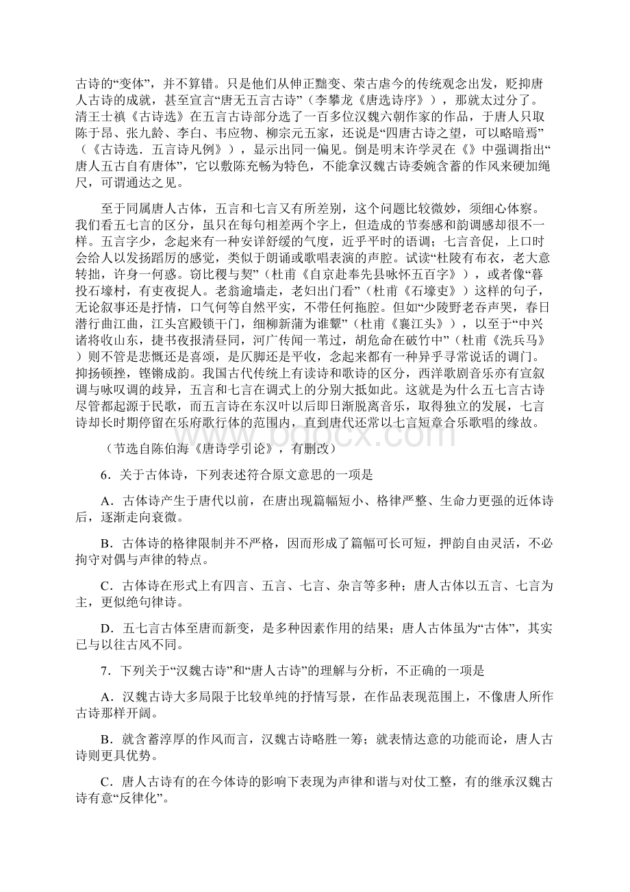 普通高等学校招生全国统一考试山东卷语文试题和答案Word格式文档下载.docx_第3页