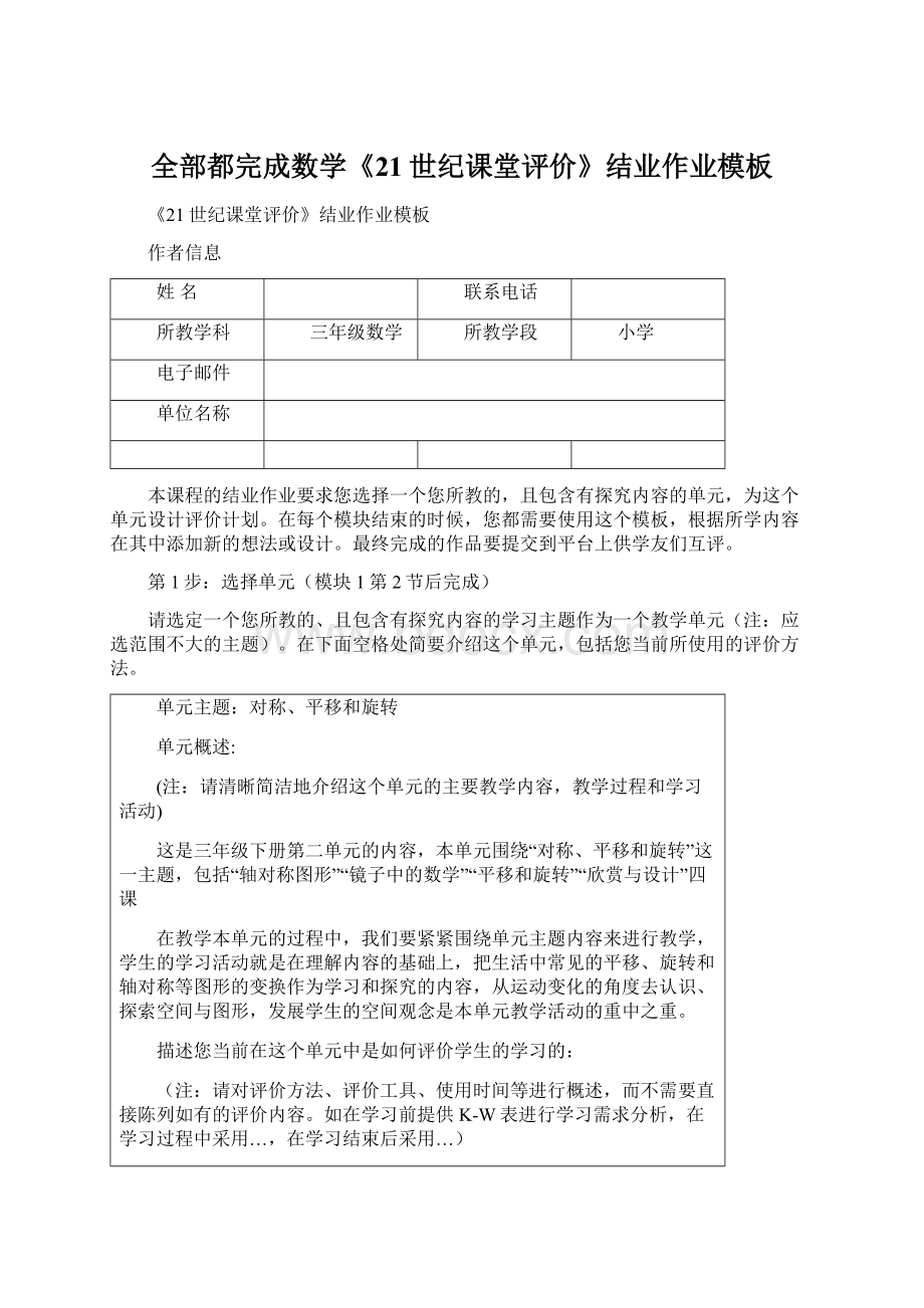 全部都完成数学《21世纪课堂评价》结业作业模板Word格式.docx_第1页