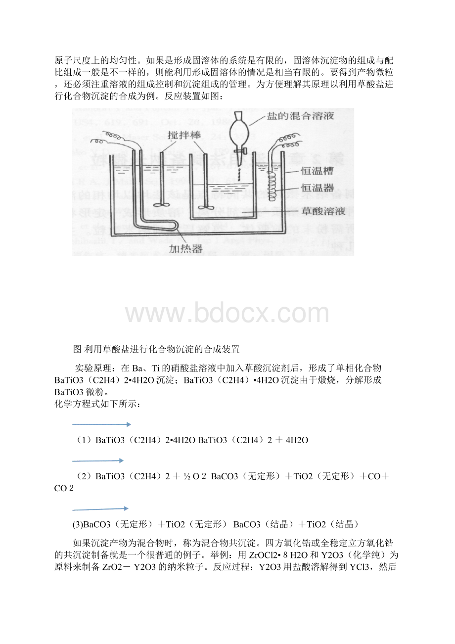 物理气相沉淀和化学气相沉积法汇编文档格式.docx_第2页